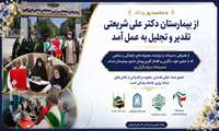 حضور گروه‌های فرهنگی و جهادی در بیمارستان دکتر علی شریعتی به مناسبت روز پزشک